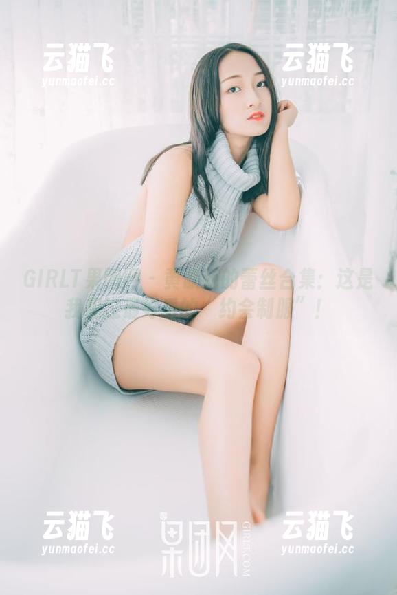 GIRLT果团网 - 黄歆苑的蕾丝合集：这是我见过最好看的“约会制服”！