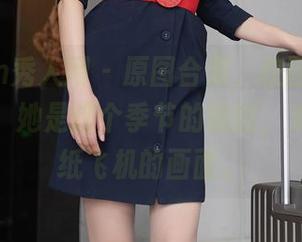 Xiuren秀人网 – 原图合集，校园风，温柔的柔，她是这个季节的细腻，满眼都是纸飞机的画面。