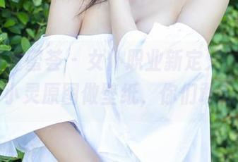 YouMi尤蜜荟 – 女仆职业新定义，直接用谭小灵原图做壁纸，你们敢吗？