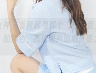 梦丝女神 – 香萱就是那个“别惹我，我是女王”的角色，高清图片的威严感太强烈。